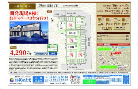草加市長栄3丁目