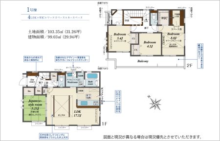 川口市大字差間 1号棟