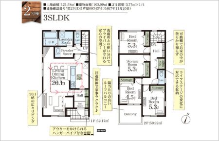 八潮市緑町第7