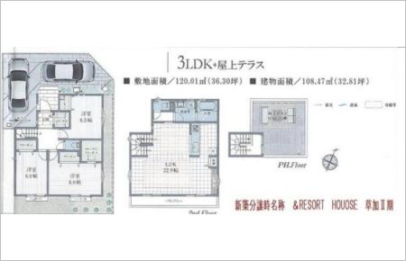 草加市青柳７丁目