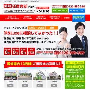 愛知任意売却 愛知任意売却