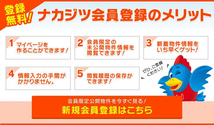 ナカジツ会員だけの特典！