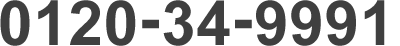 0120-34-9991