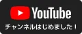 Youtubeチャンネル始めました！