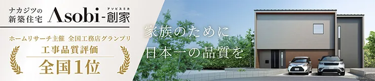 Asobi-創家とは？