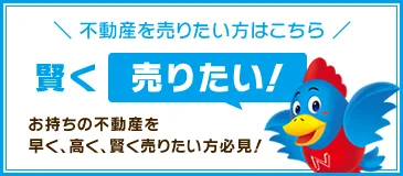 売りたい方