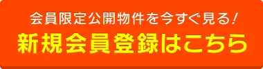 新規会員登録はこちら