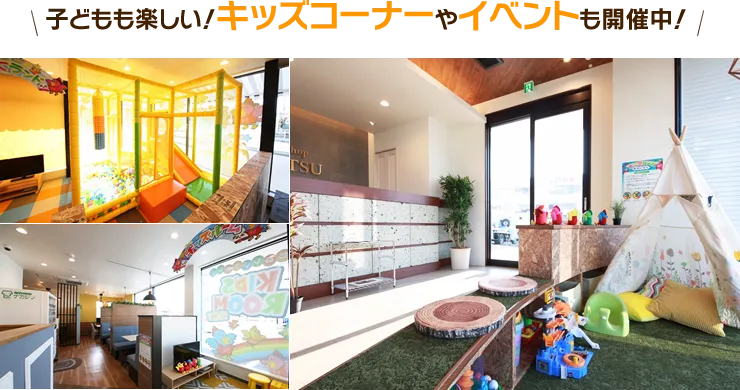 子どもも楽しい！キッズコーナーやイベントも開催中！