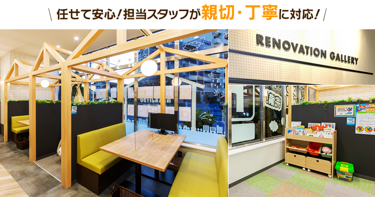 任せて安心！担当スタッフが親切・丁寧に対応！