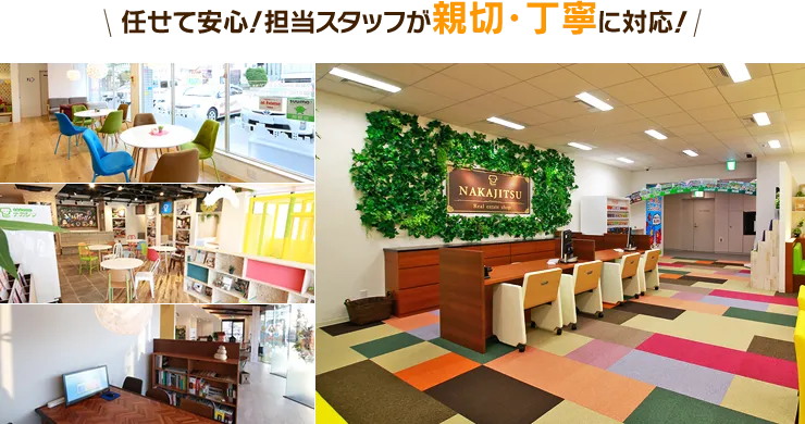 任せて安心！担当スタッフが親切・丁寧に対応！