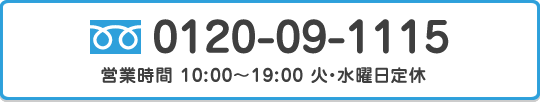 電話:0120-39-0821
