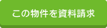 資料請求
