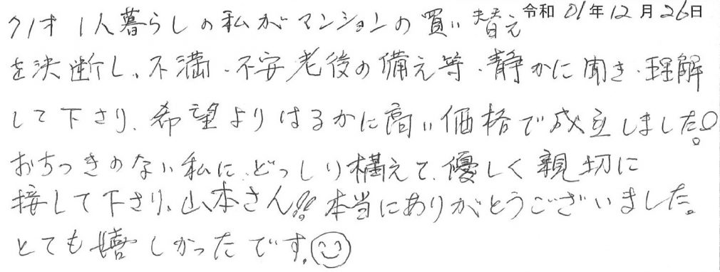 優しく親切に接して下さり、山本さん！本当にありがとうございました。
