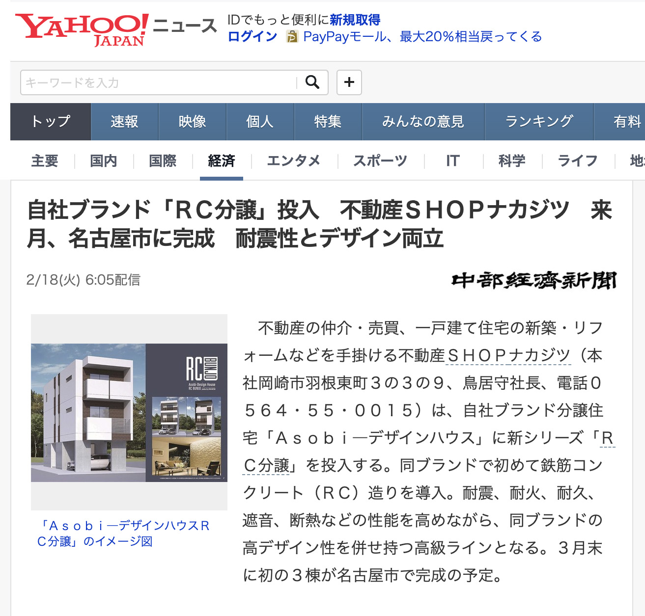 Yahoo!ニュース記事