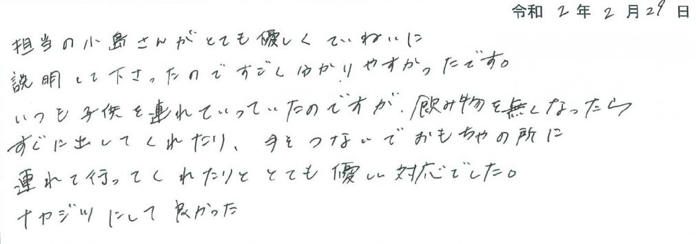 担当の小島さんがとても優しく丁寧に説明してくださったのですごく分かりやすかったです。ナカジツにして良かった！