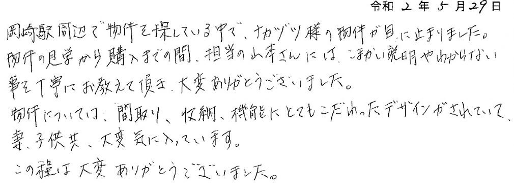 担当の山本さんには、細かい説明やわからないことを丁寧に教えていただき、大変ありがとうございました！