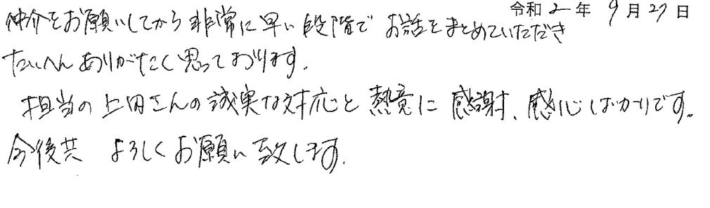 担当の上田さんの誠実な対応と熱意に感謝、感心ばかりです！