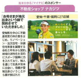吉本ひかる選手とのスポンサー契約について、『週刊ゴルフダイジェスト』に記事が掲載されました。