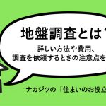 角地緩和って何 建ぺい率の基礎知識と 角地のメリットとデメリット ナカジツの 住まいのお役立ち情報