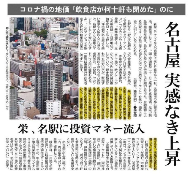 中日新聞に、基準地価発表に伴う投資用物件への市場についてHugkum執行役員引地の取材内容が掲載されました。