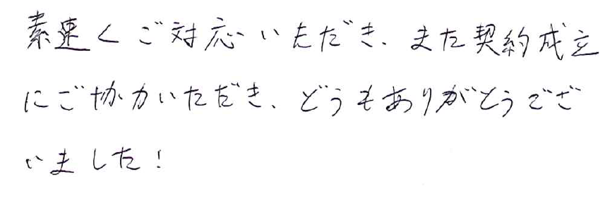 どうもありがとうございました!